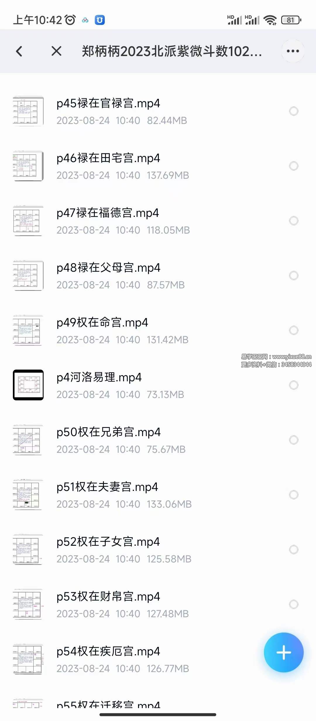 图片[2]-郑柄柄2023北派紫微斗数102集教程视频-真传国学