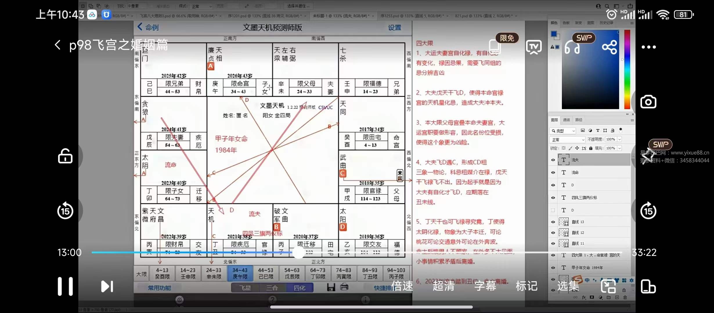 图片[5]-郑柄柄2023北派紫微斗数102集教程视频-真传国学