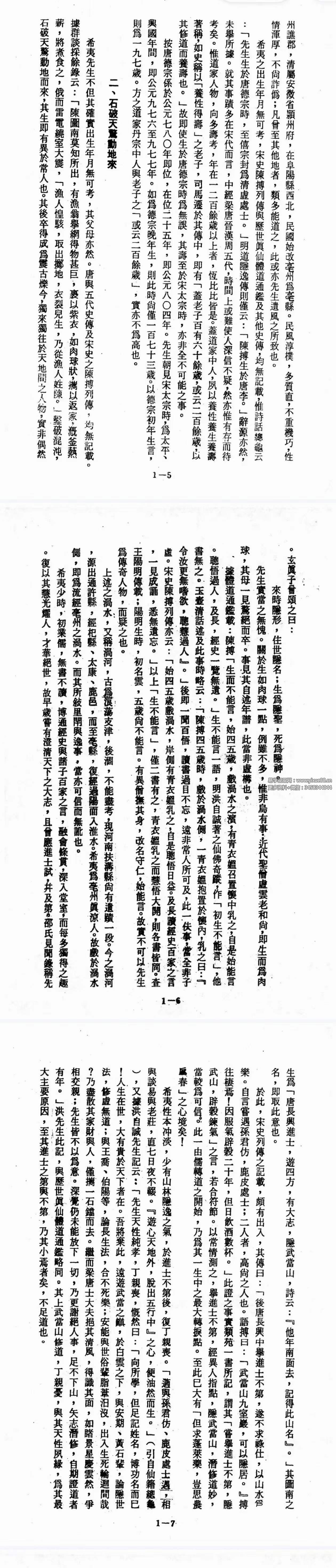 图片[4]-道家顾祥弘《飞星紫微斗数全书》无字天书 624页-真传国学