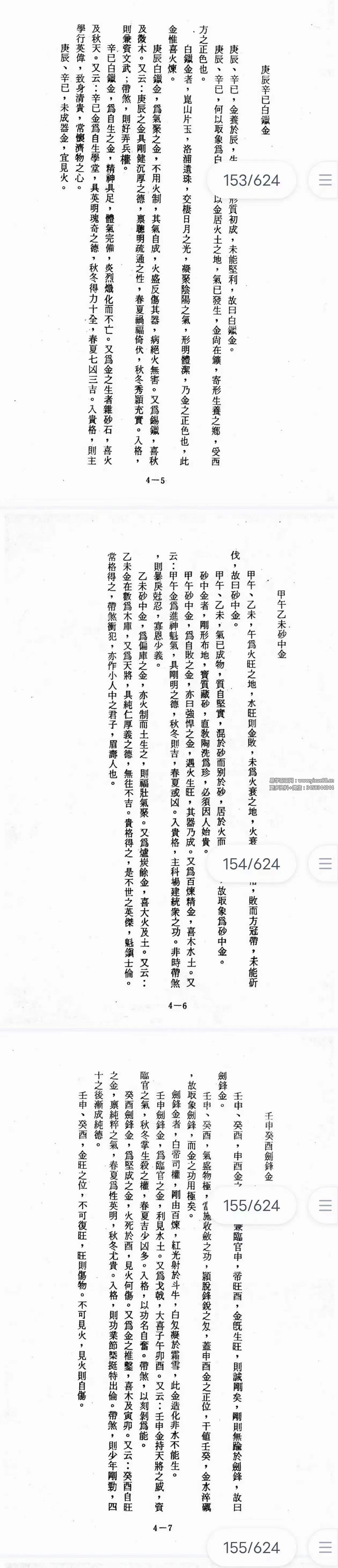 图片[9]-道家顾祥弘《飞星紫微斗数全书》无字天书 624页-真传国学