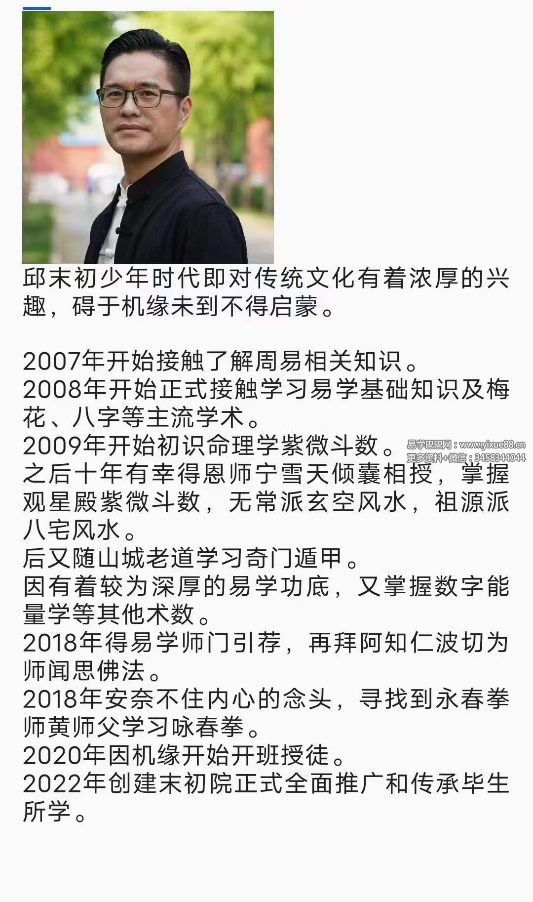 图片[2]-邱未初 观星殿紫薇斗数37集-真传国学