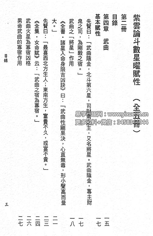 图片[2]-沈澄宇 紫云论斗数星曜赋性1-5册-真传国学