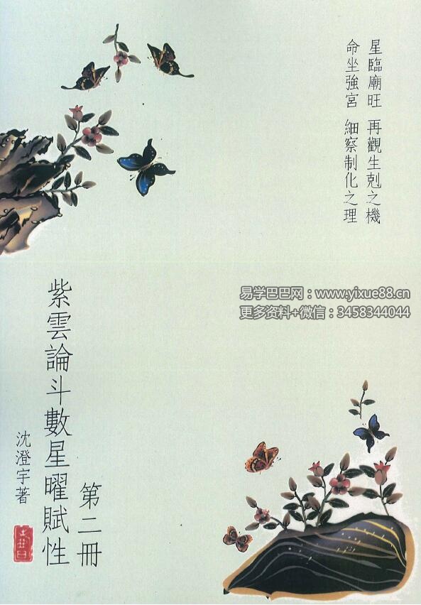 图片[3]-沈澄宇 紫云论斗数星曜赋性1-5册-真传国学