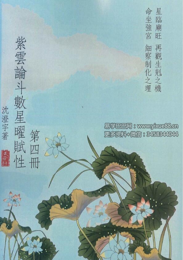 图片[5]-沈澄宇 紫云论斗数星曜赋性1-5册-真传国学
