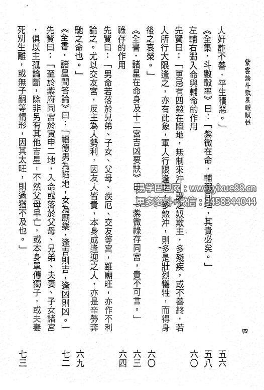 图片[8]-沈澄宇 紫云论斗数星曜赋性1-5册-真传国学