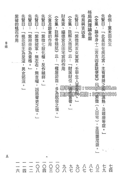 图片[9]-沈澄宇 紫云论斗数星曜赋性1-5册-真传国学