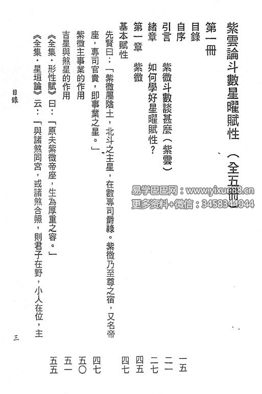 图片[10]-沈澄宇 紫云论斗数星曜赋性1-5册-真传国学