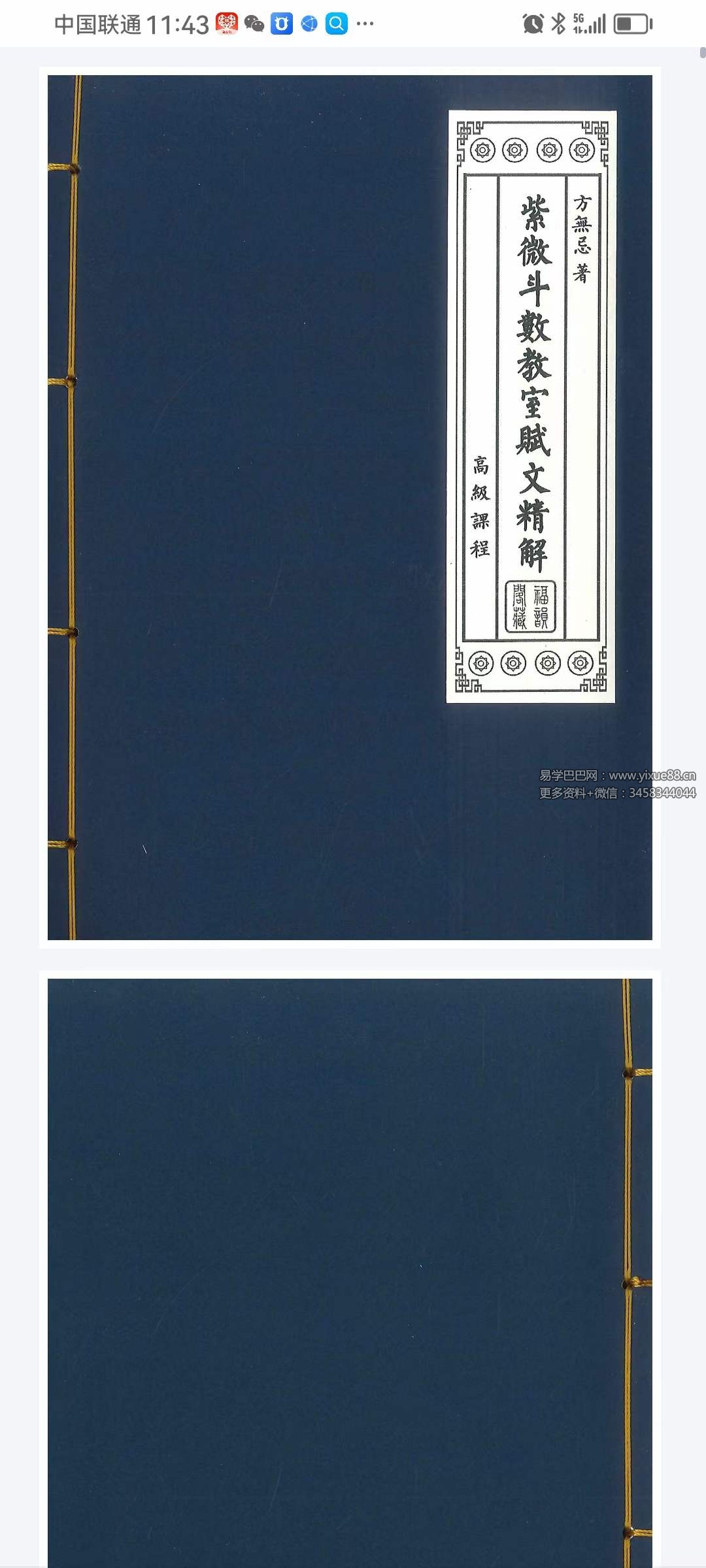 方无忌 紫微斗数教室赋文精解 216页-真传国学
