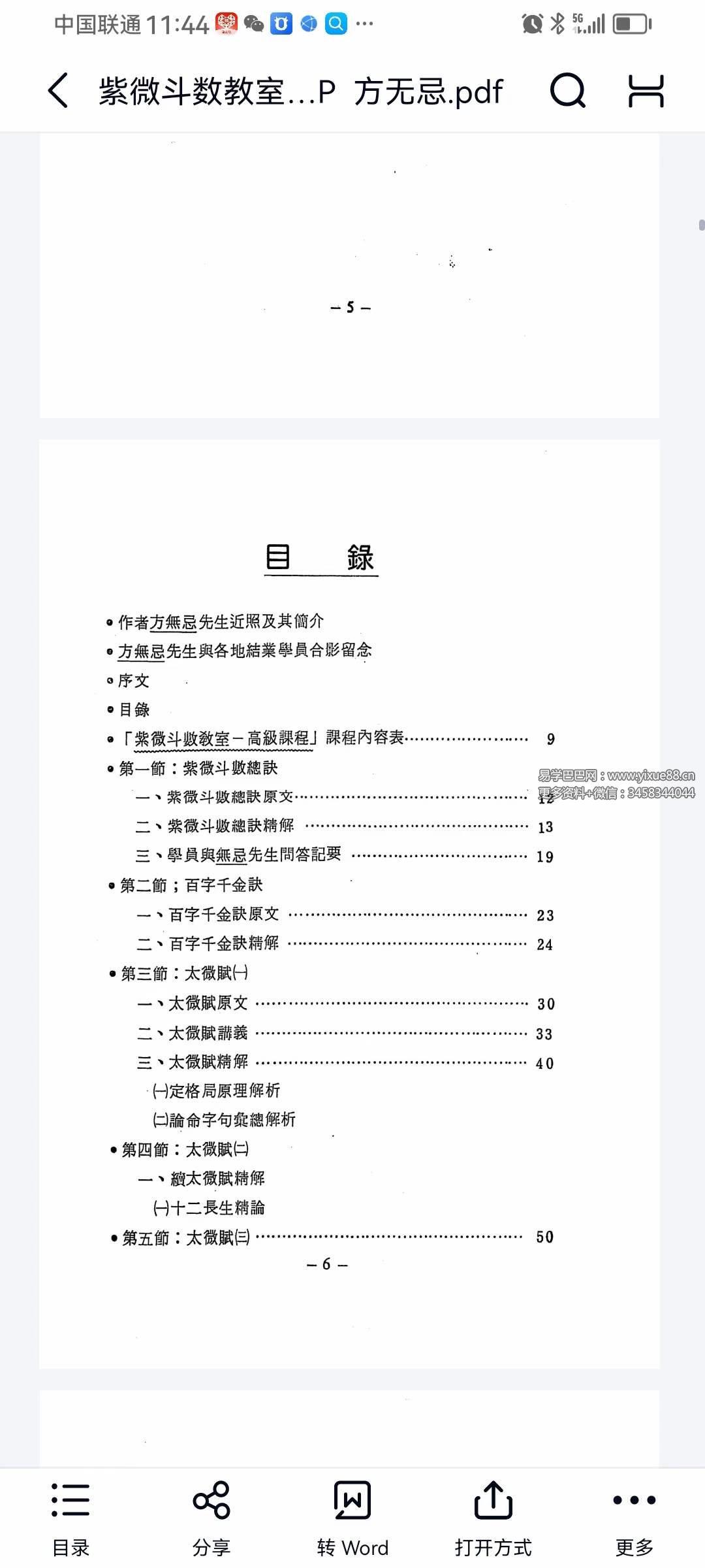 图片[2]-方无忌 紫微斗数教室赋文精解 216页-真传国学