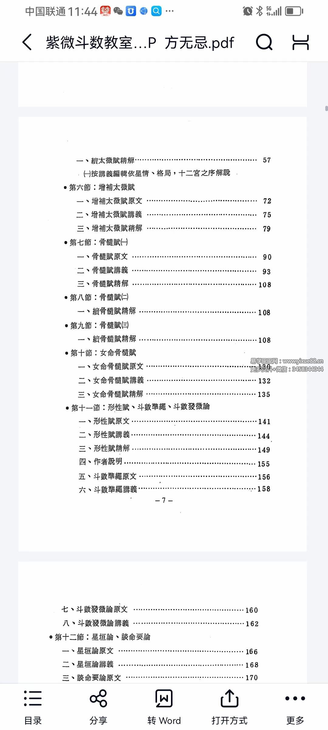 图片[3]-方无忌 紫微斗数教室赋文精解 216页-真传国学