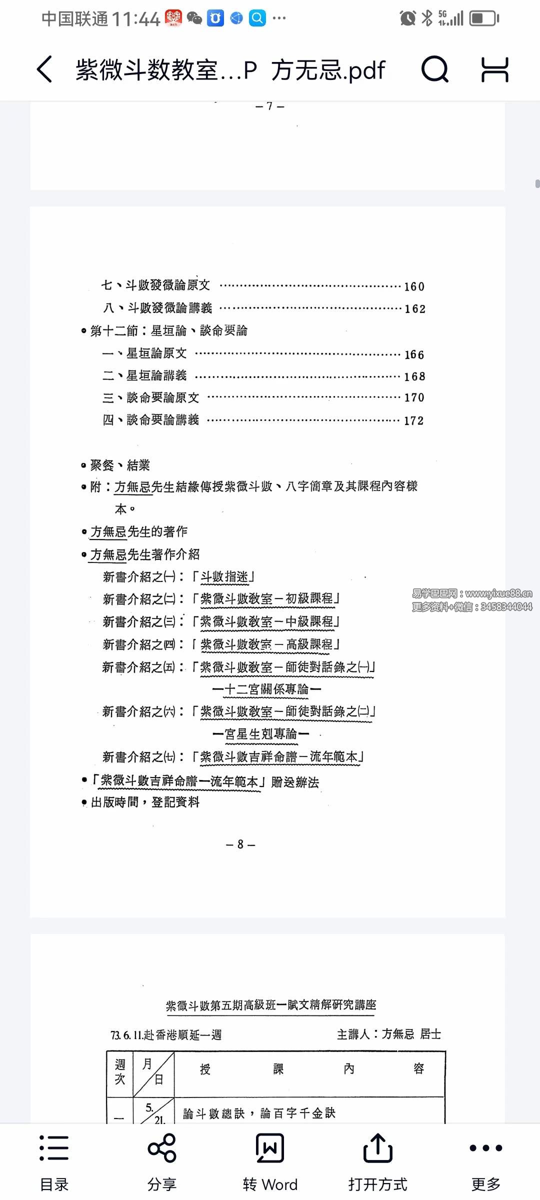 图片[4]-方无忌 紫微斗数教室赋文精解 216页-真传国学