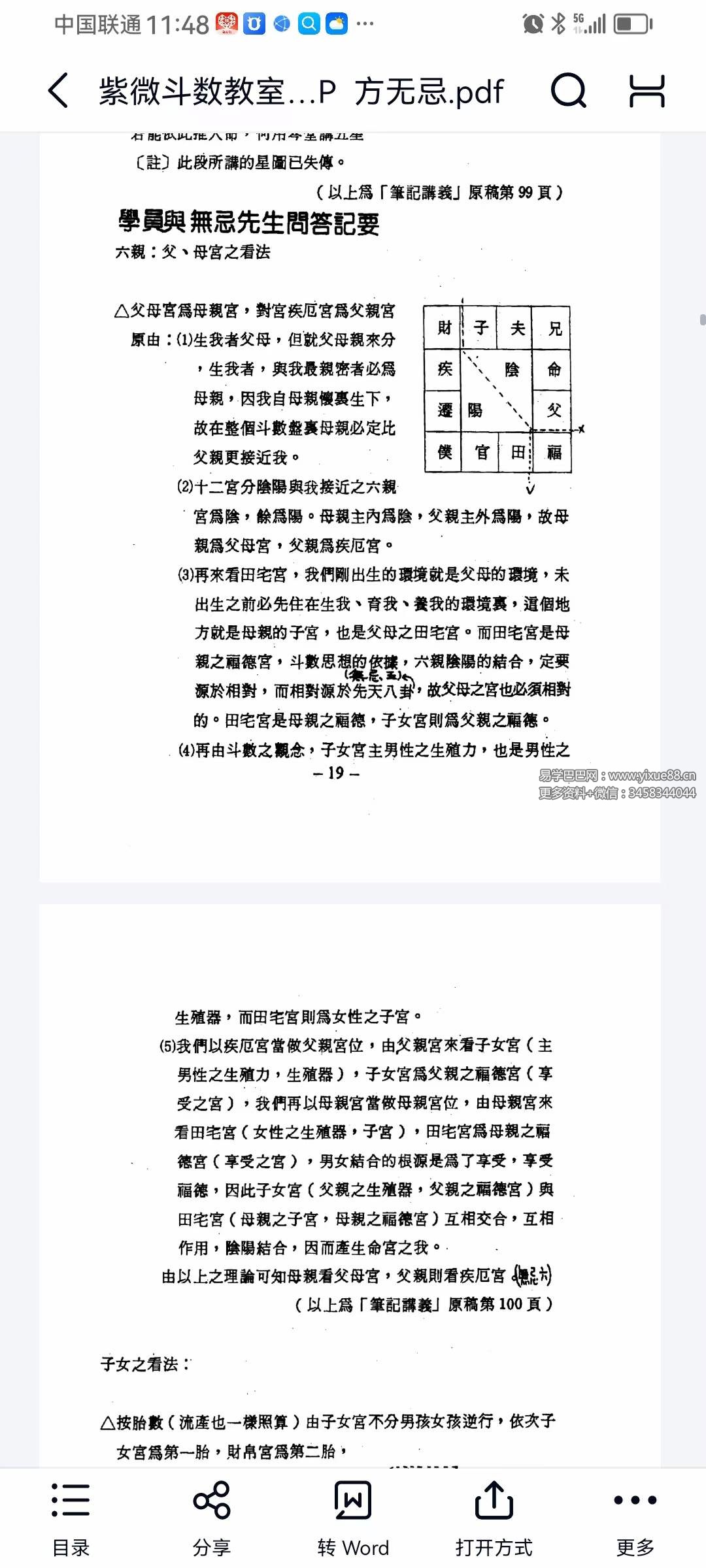 图片[6]-方无忌 紫微斗数教室赋文精解 216页-真传国学