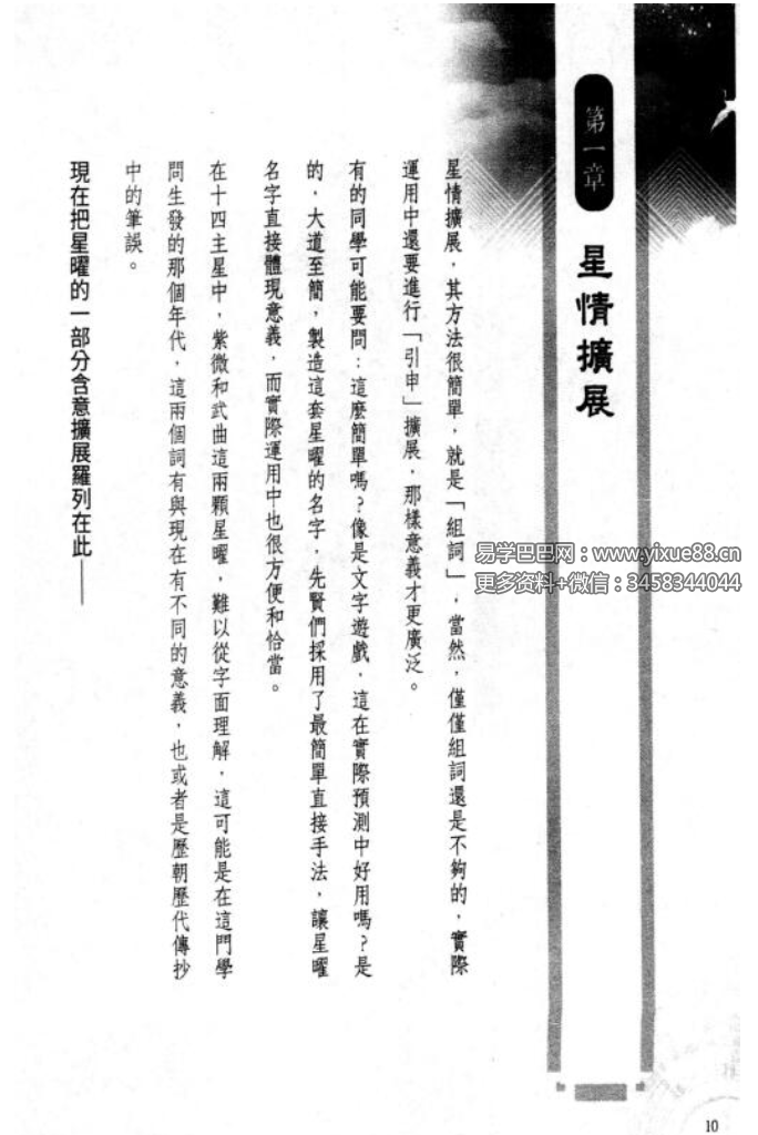 图片[4]-三禾山人《紫微斗数入门练习题200例》426页-真传国学