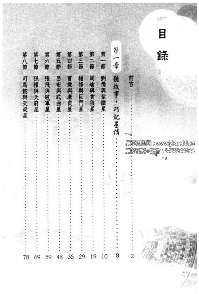 图片[2]-三禾山人《紫微斗数断吉凶》298页-真传国学