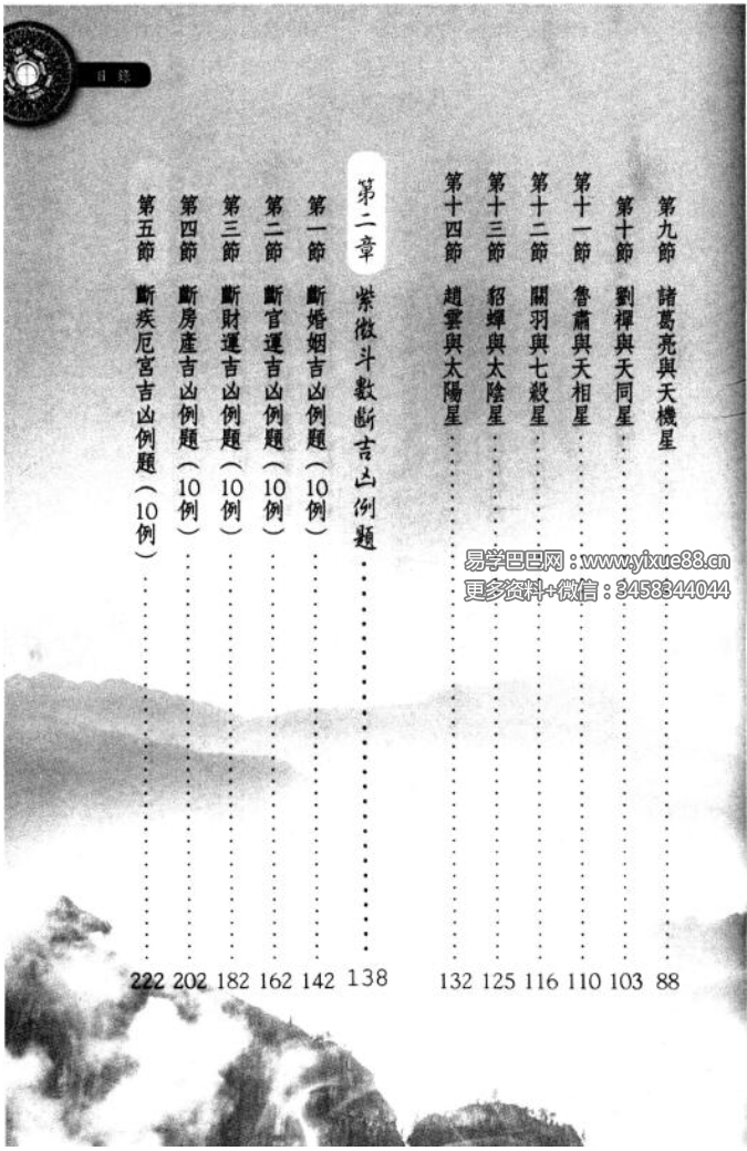 图片[3]-三禾山人《紫微斗数断吉凶》298页-真传国学