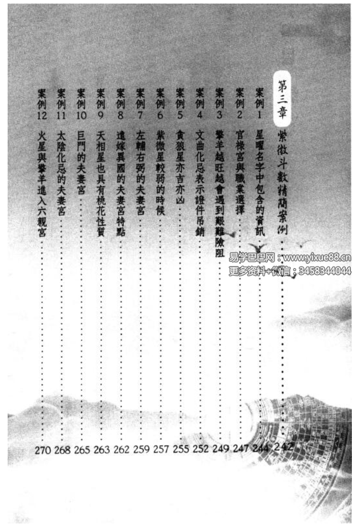 图片[4]-三禾山人《紫微斗数断吉凶》298页-真传国学