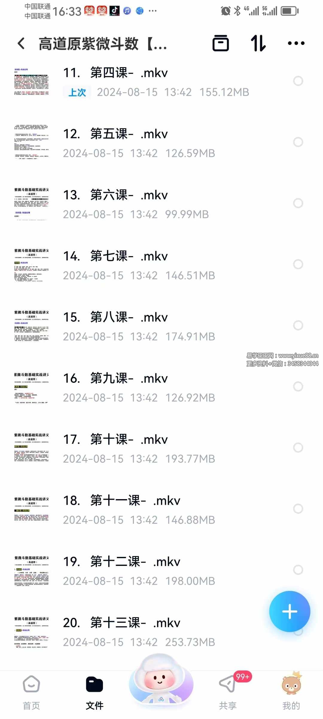 图片[2]-高道原紫微斗数37集-真传国学