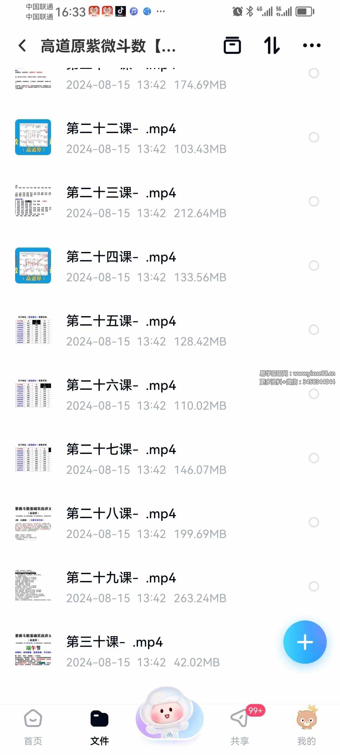 图片[3]-高道原紫微斗数37集-真传国学