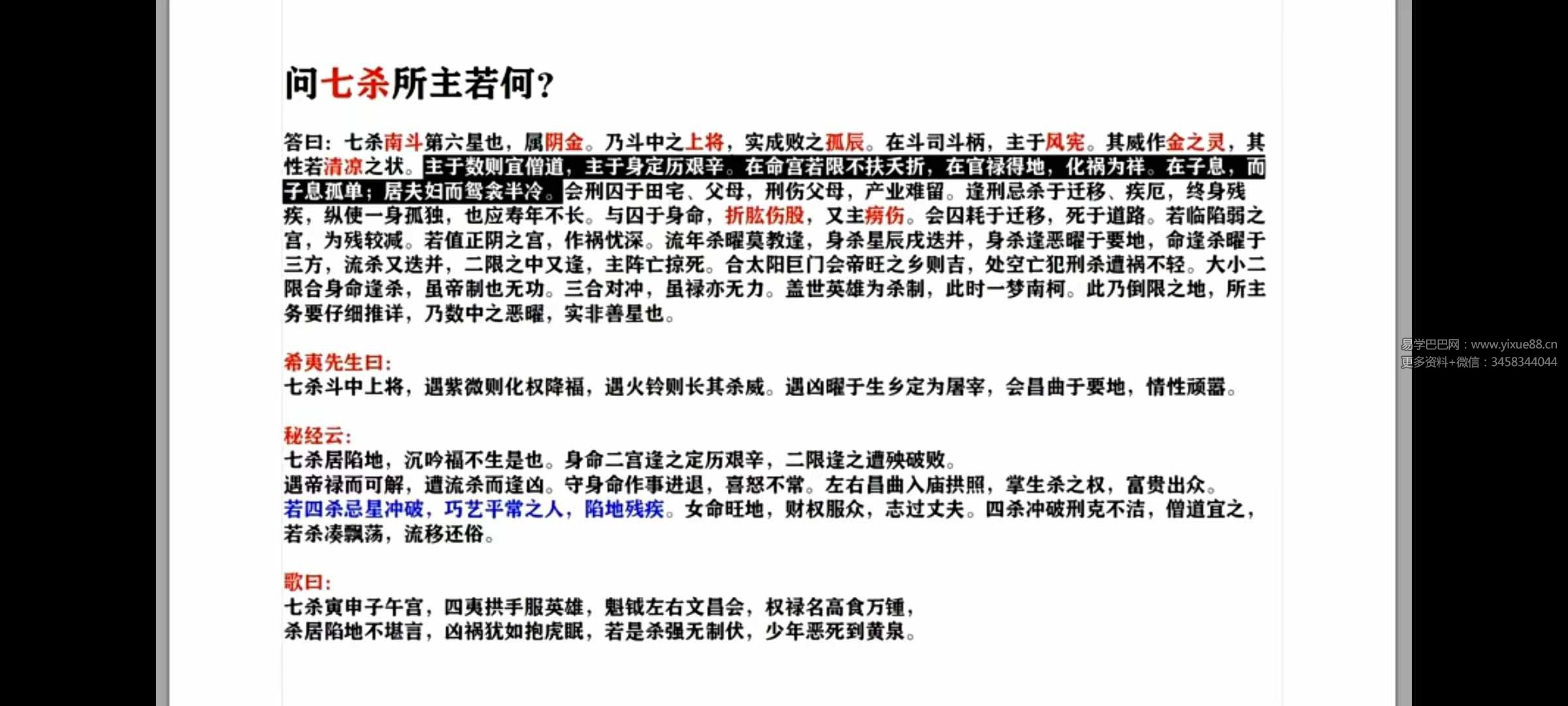 图片[5]-高道原紫微斗数37集-真传国学