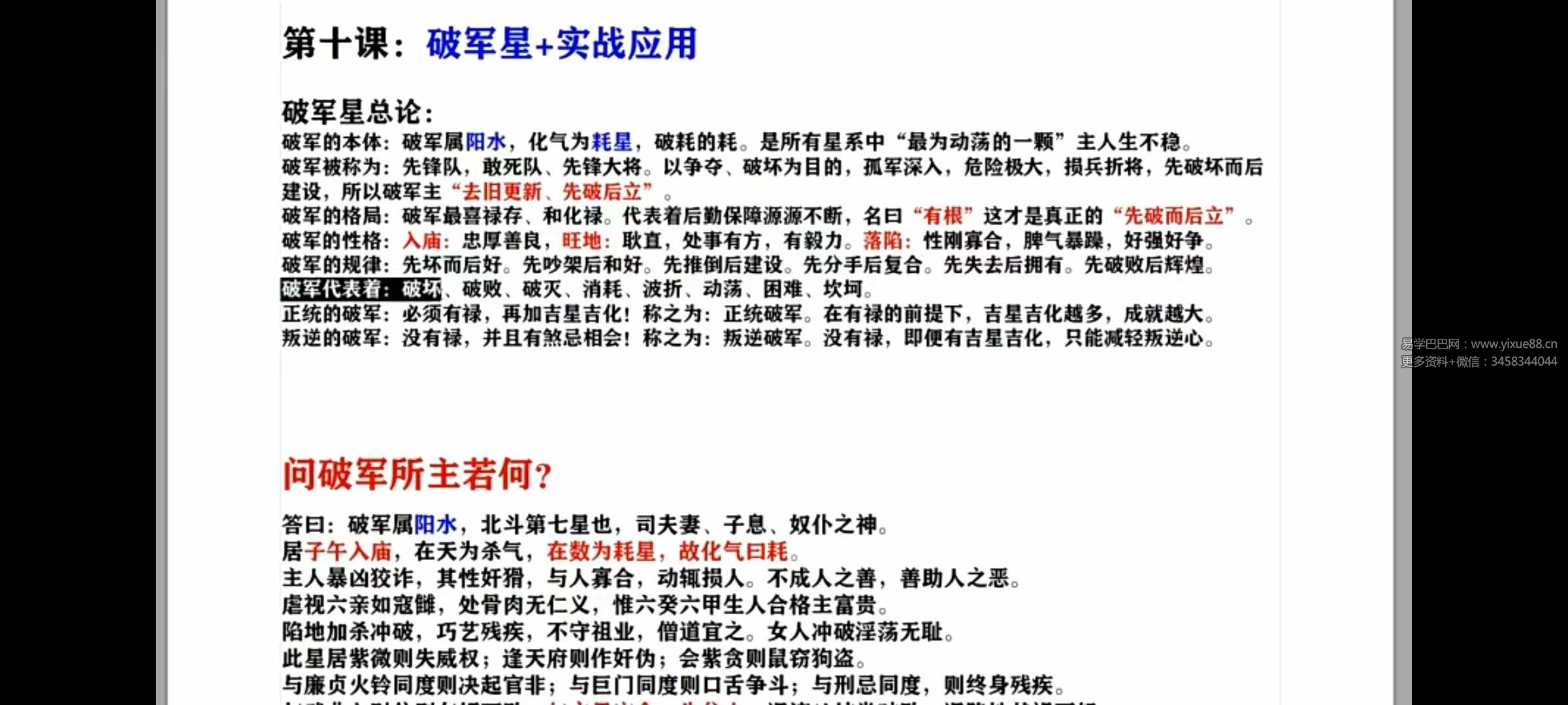 图片[6]-高道原紫微斗数37集-真传国学