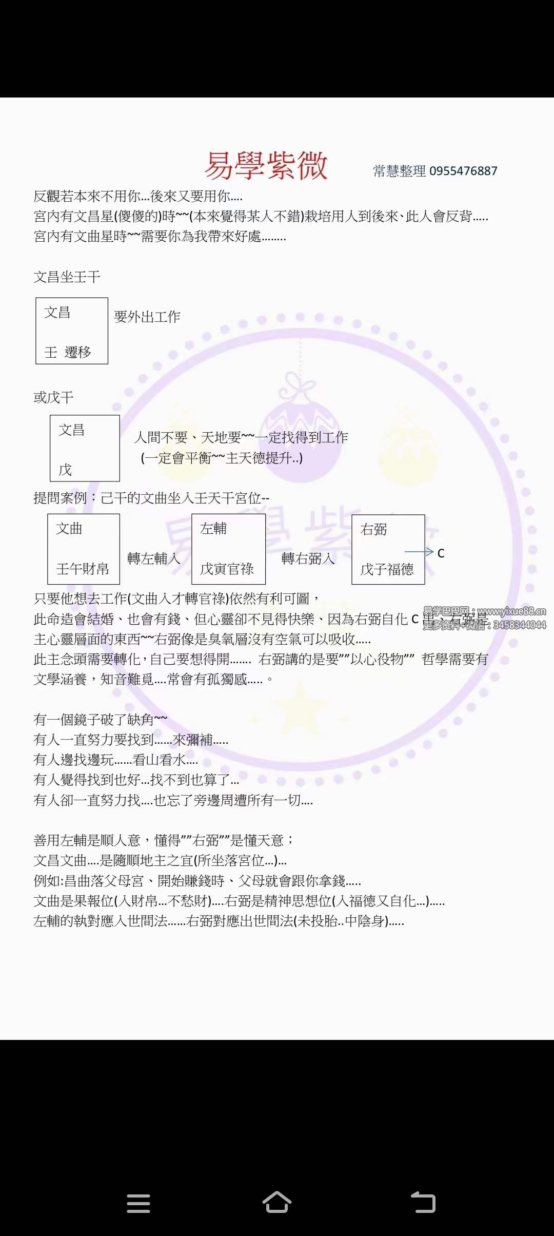 图片[2]-蔡明宏《钦天四化易学紫薇课堂笔记》288页-真传国学