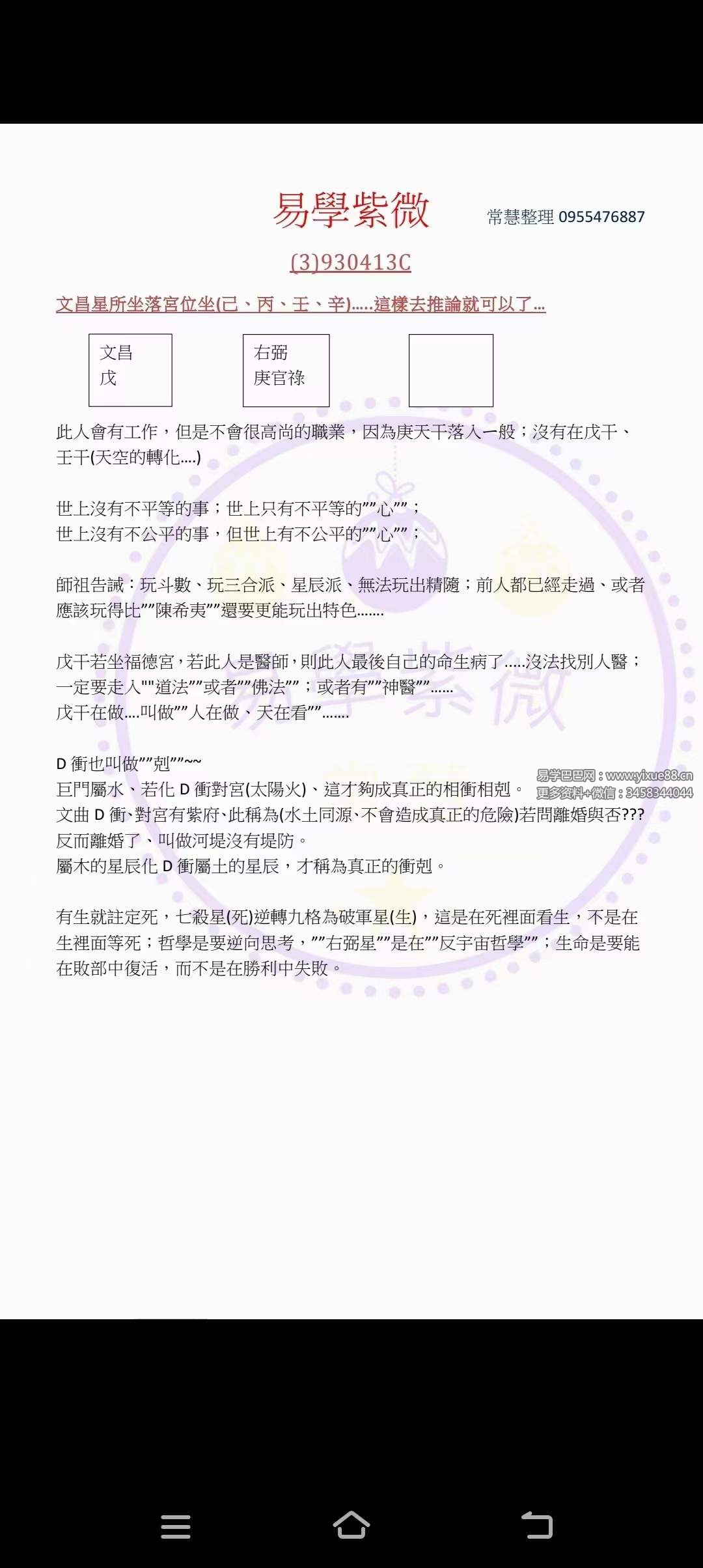 图片[3]-蔡明宏《钦天四化易学紫薇课堂笔记》288页-真传国学