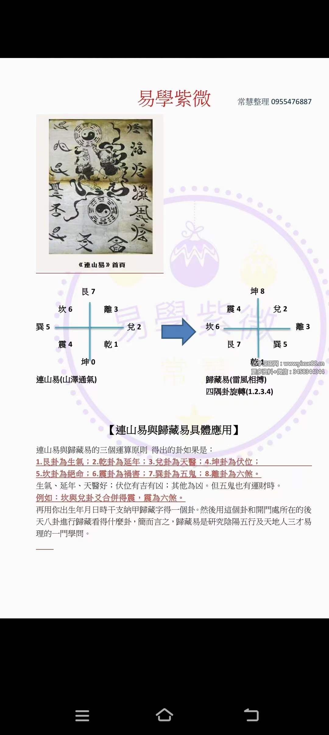 图片[4]-蔡明宏《钦天四化易学紫薇课堂笔记》288页-真传国学