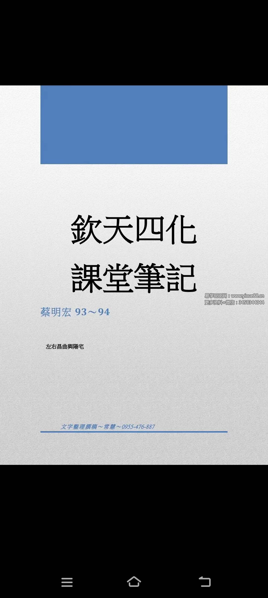 图片[8]-蔡明宏《钦天四化易学紫薇课堂笔记》288页-真传国学