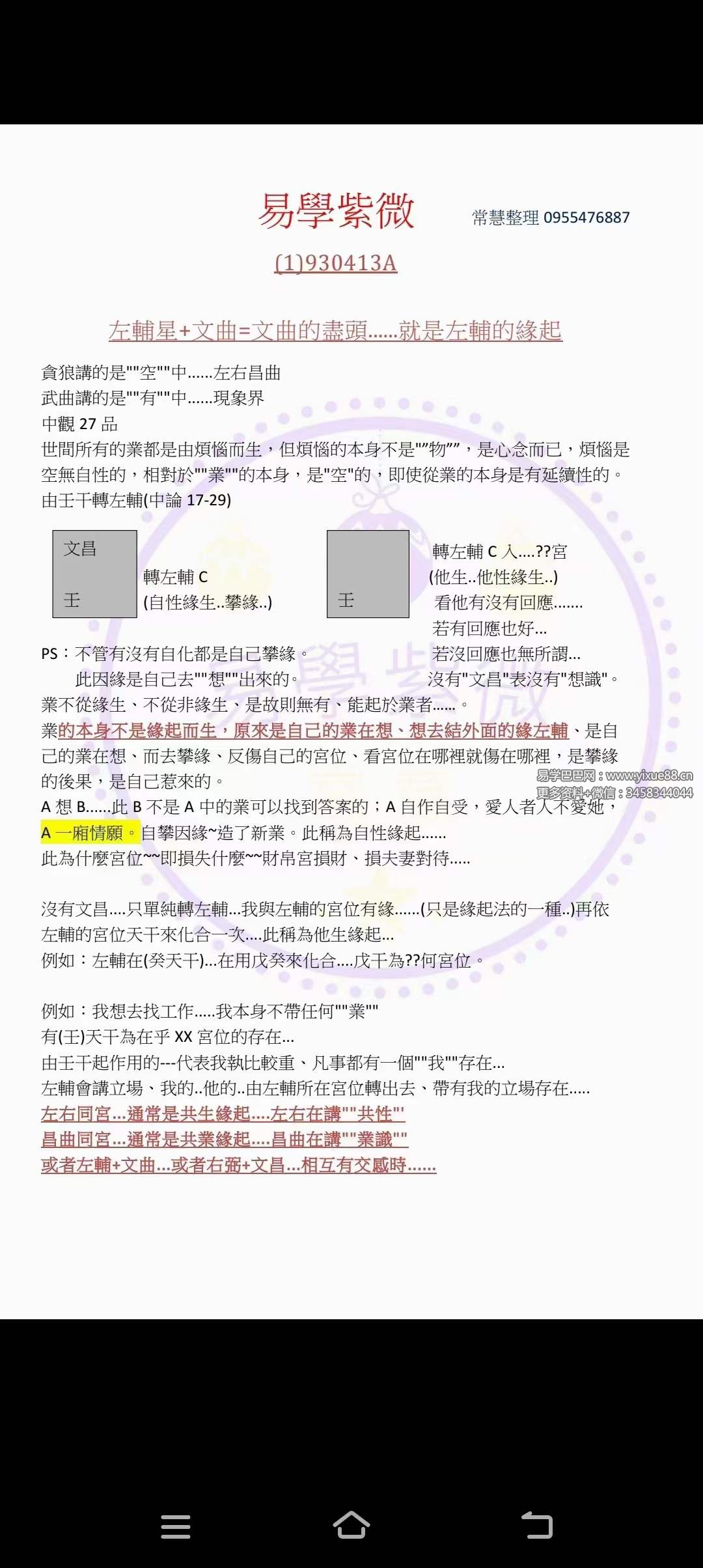 图片[9]-蔡明宏《钦天四化易学紫薇课堂笔记》288页-真传国学