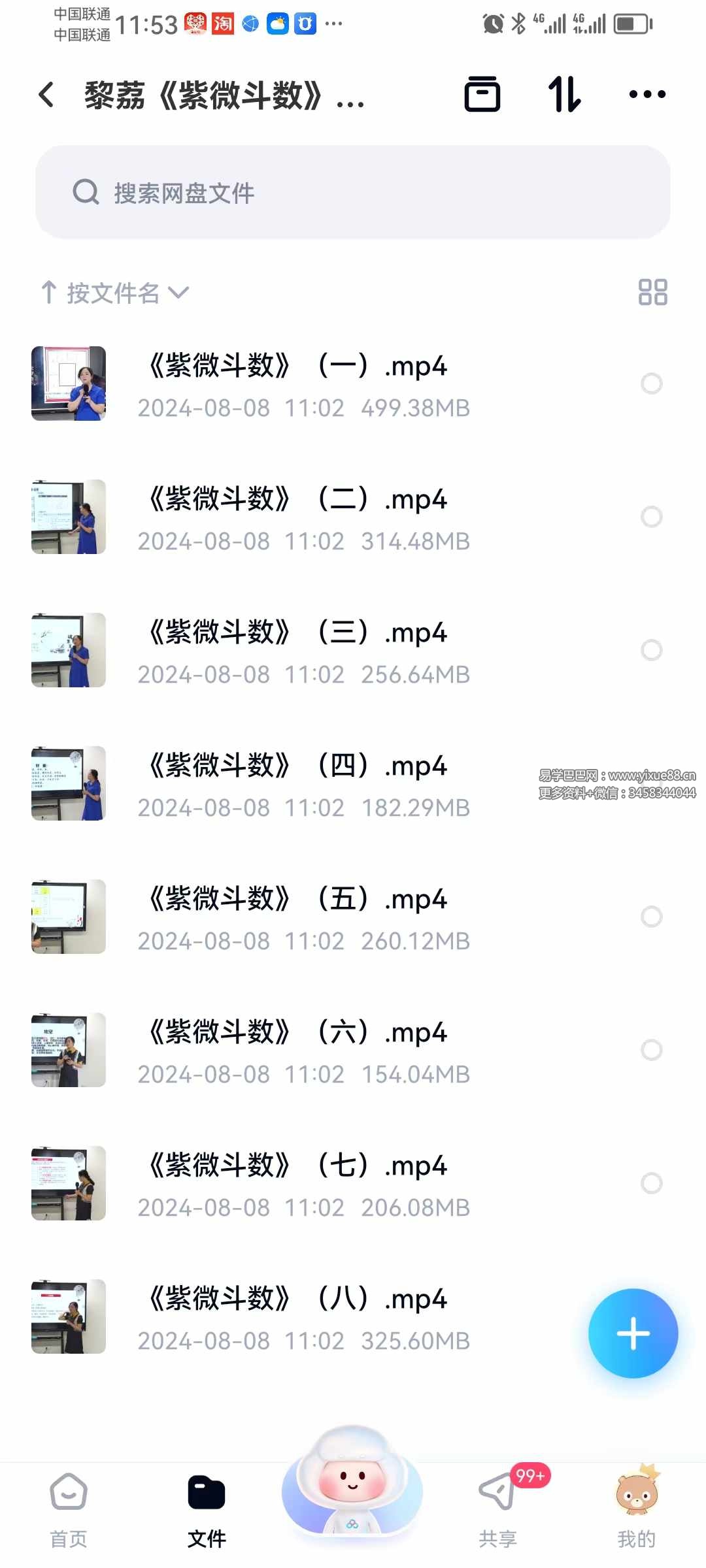 图片[2]-黎荔《紫微斗数》传承班8集-真传国学
