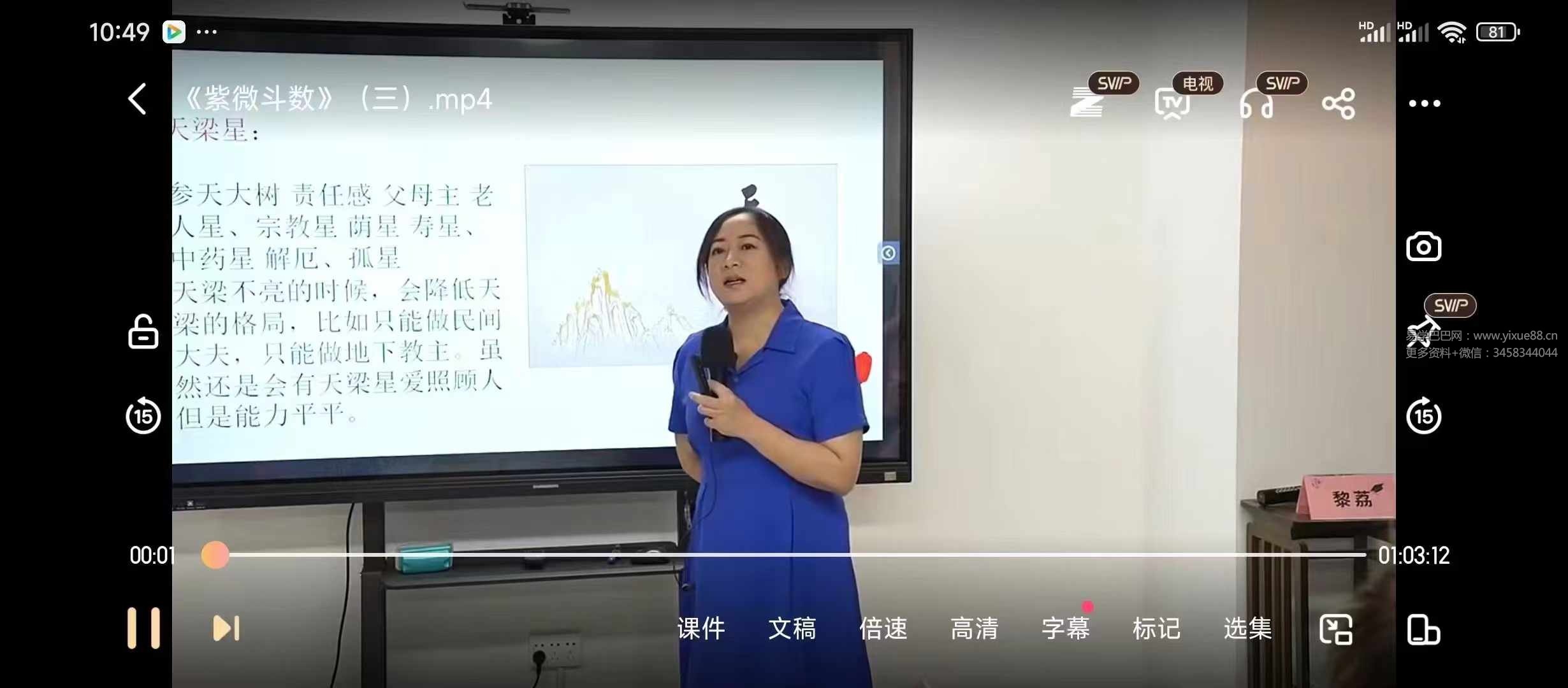 图片[4]-黎荔《紫微斗数》传承班8集-真传国学