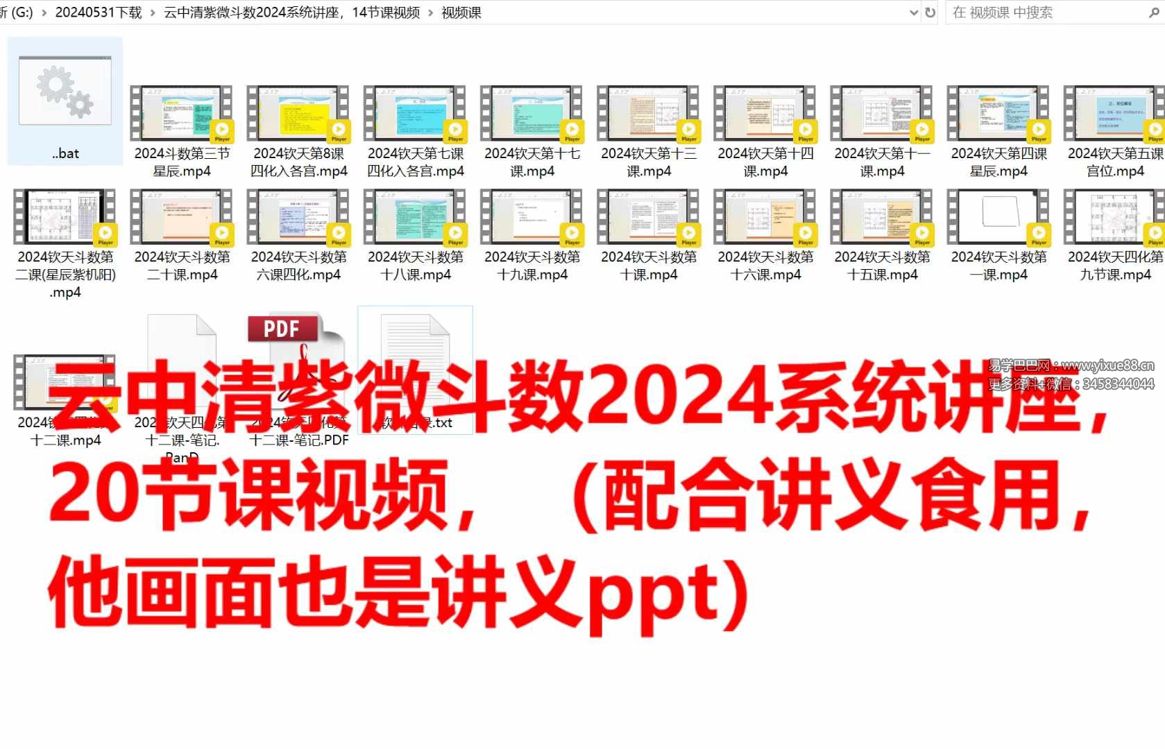 2024年 钦天门云中清紫微斗数 视频+课件-真传国学