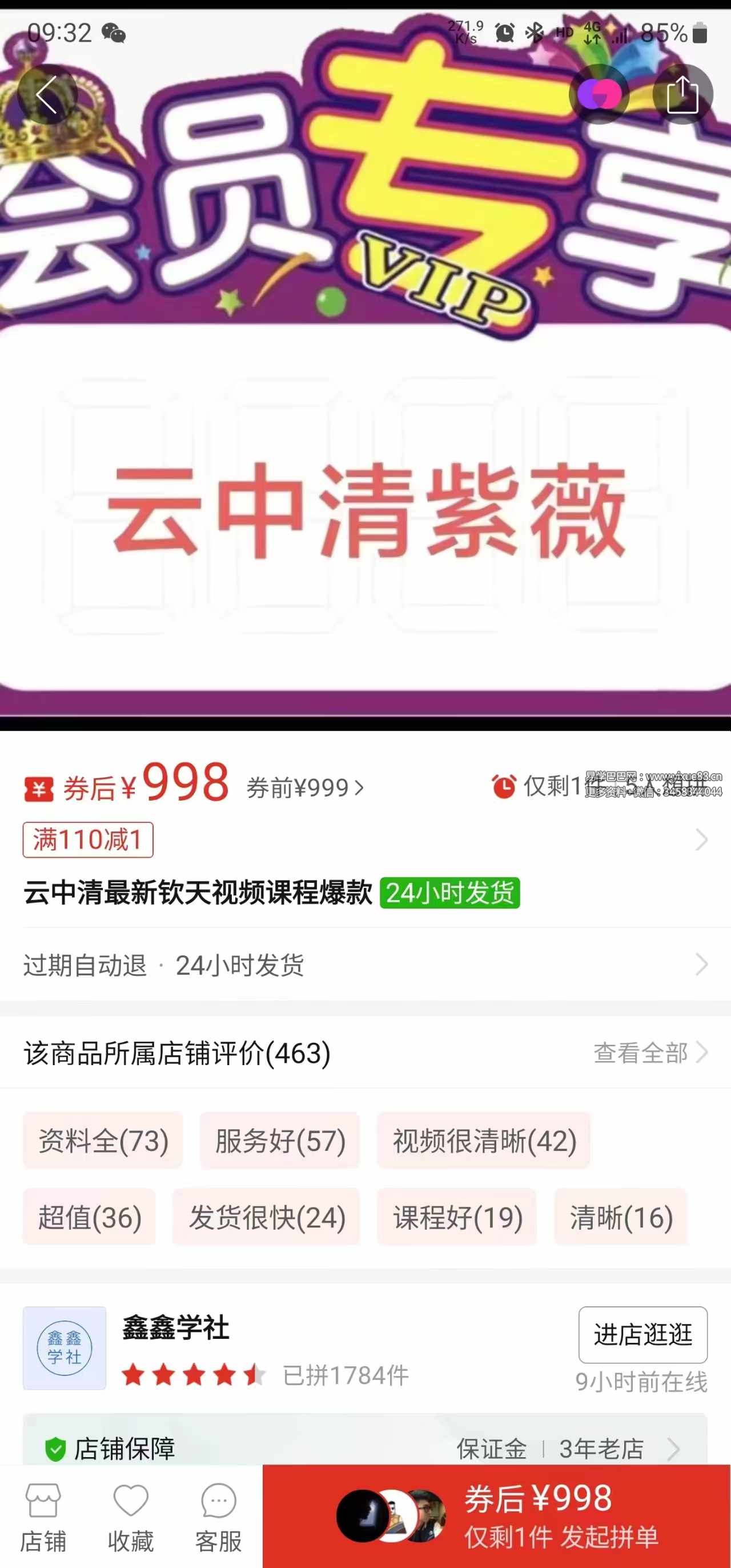 图片[8]-2024年 钦天门云中清紫微斗数 视频+课件-真传国学