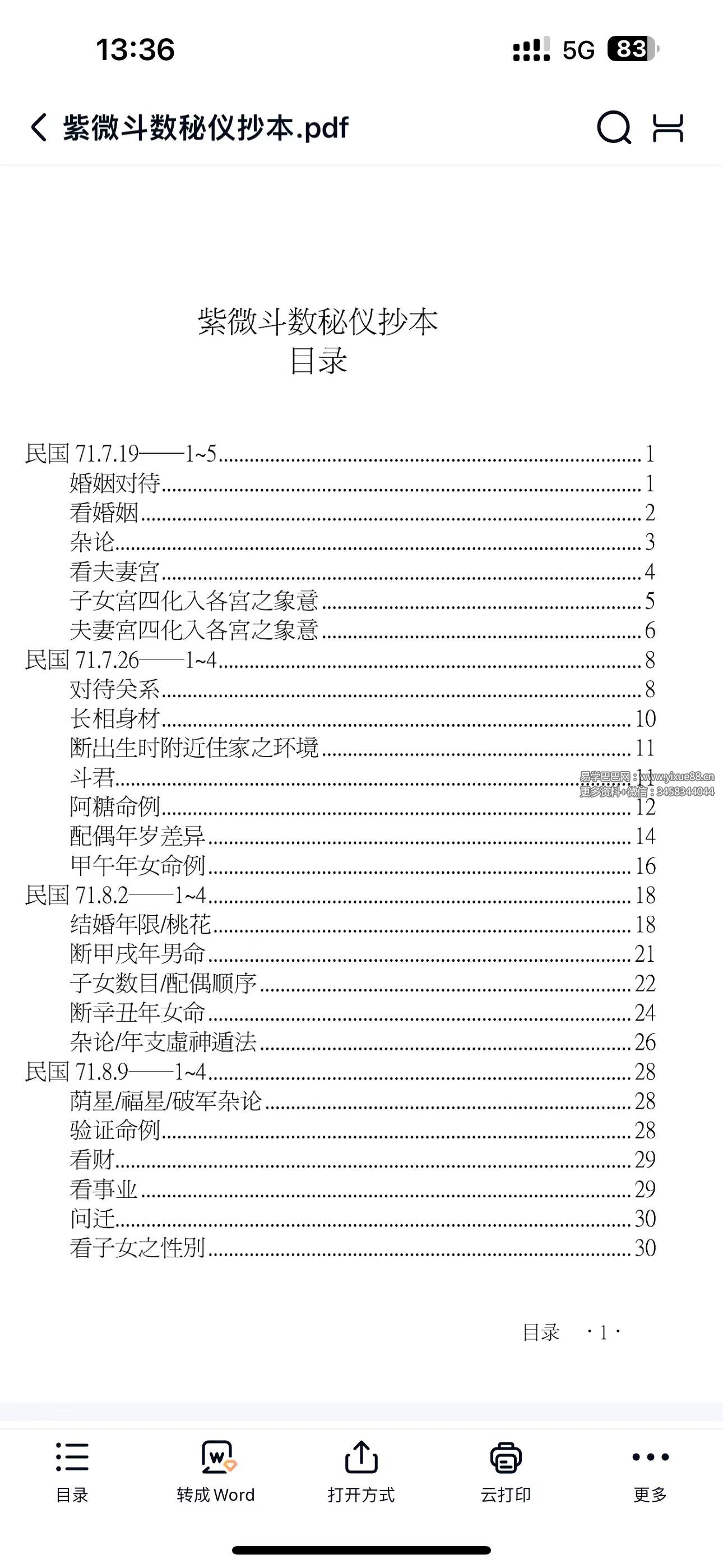 图片[2]-云可赠人整理《紫微斗数秘仪抄本》392页-真传国学