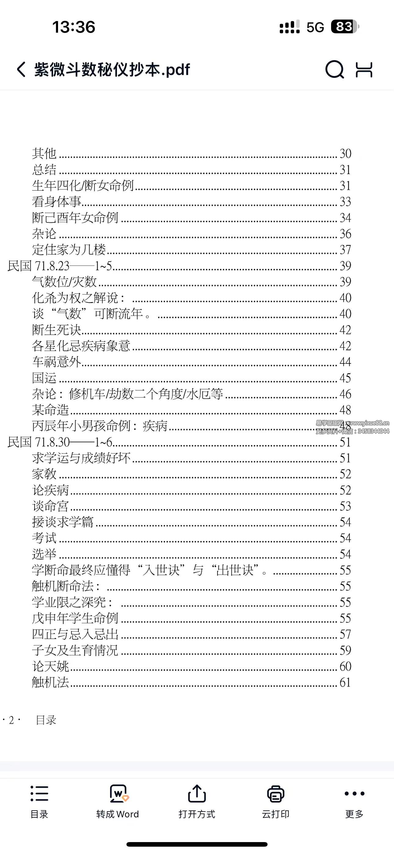 图片[3]-云可赠人整理《紫微斗数秘仪抄本》392页-真传国学