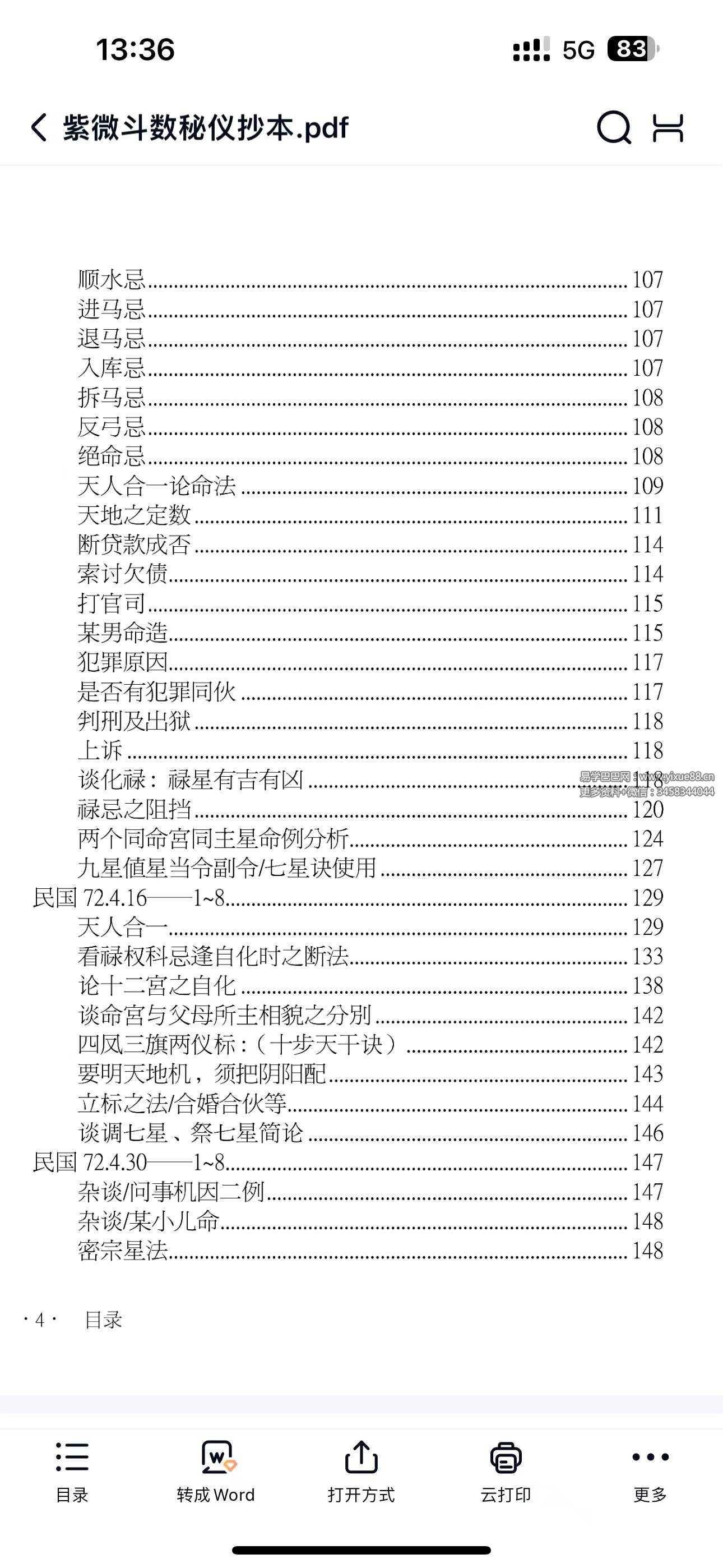 图片[5]-云可赠人整理《紫微斗数秘仪抄本》392页-真传国学