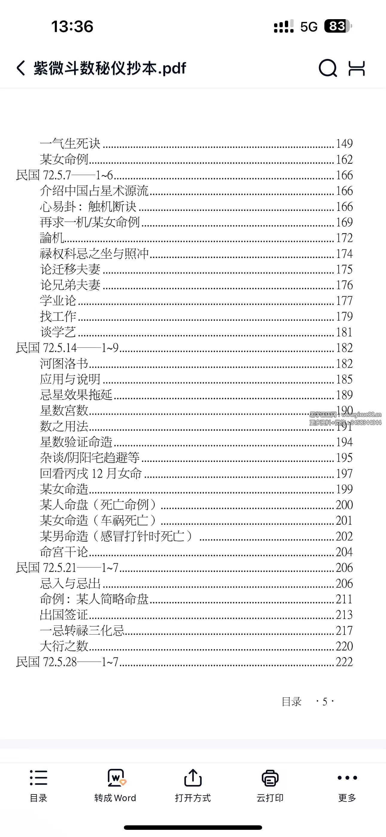 图片[6]-云可赠人整理《紫微斗数秘仪抄本》392页-真传国学