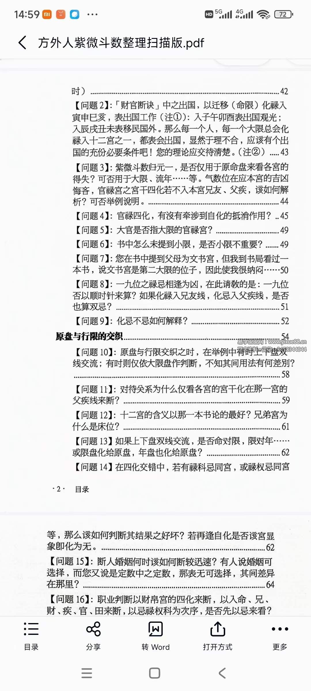 《方外人紫微斗数手稿》整理扫描版347页-真传国学