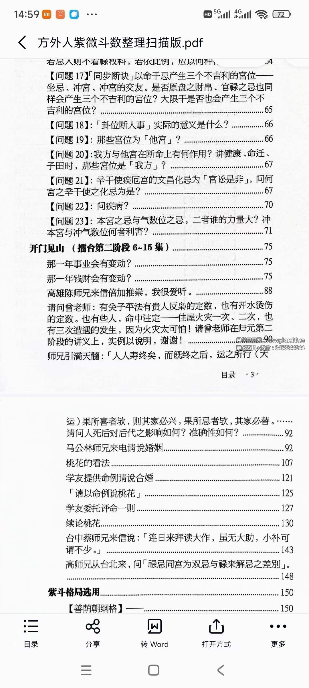 图片[2]-《方外人紫微斗数手稿》整理扫描版347页-真传国学