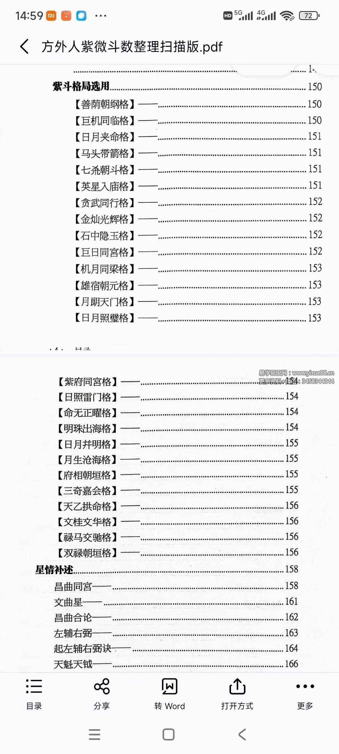 图片[3]-《方外人紫微斗数手稿》整理扫描版347页-真传国学