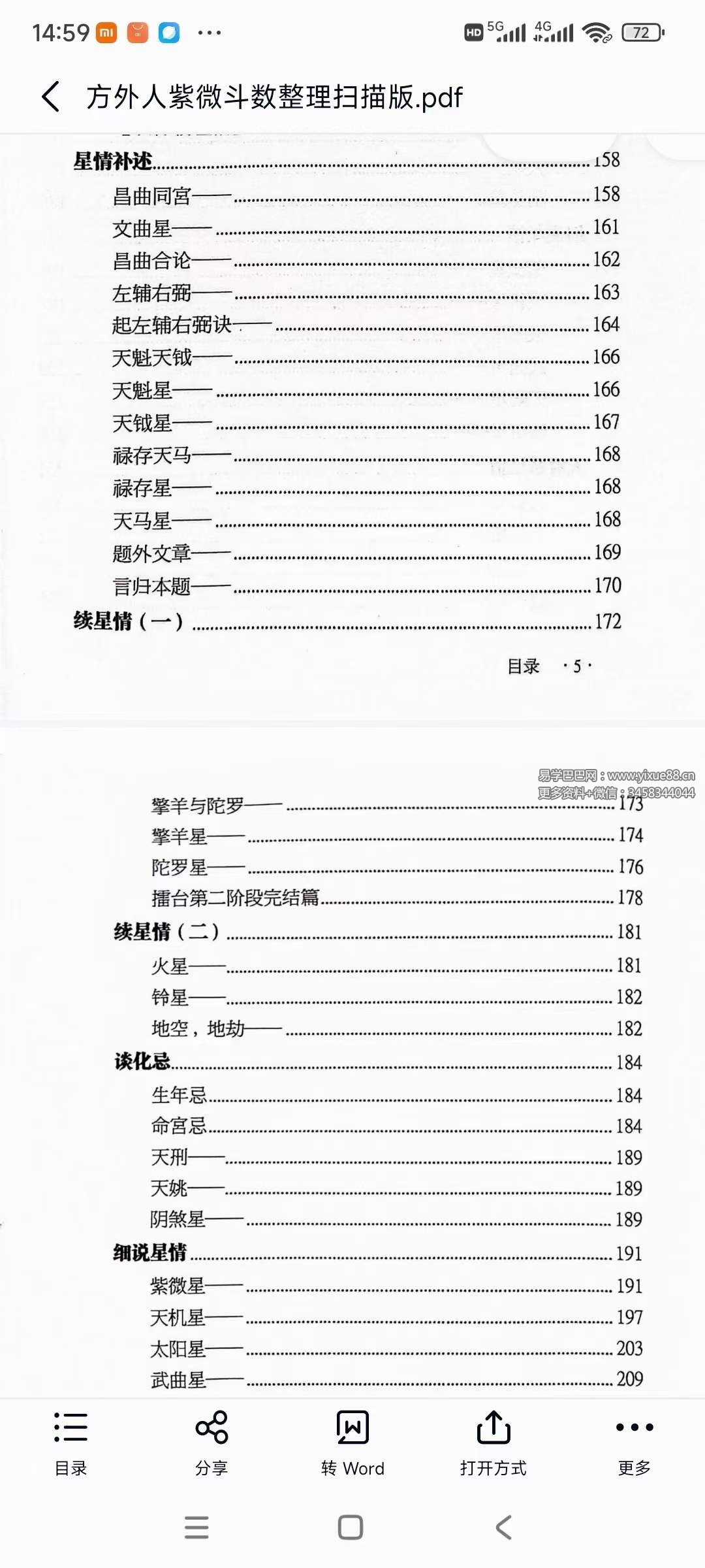 图片[4]-《方外人紫微斗数手稿》整理扫描版347页-真传国学
