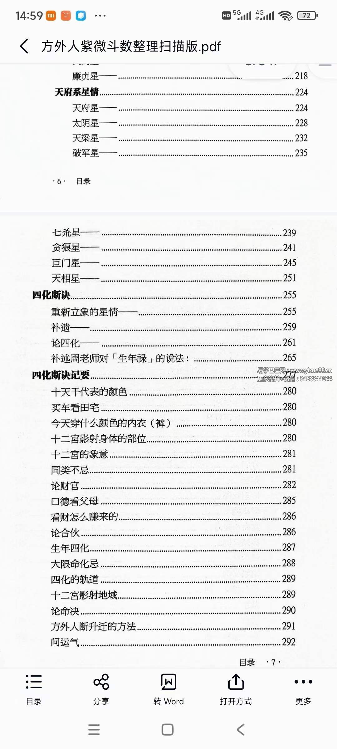 图片[5]-《方外人紫微斗数手稿》整理扫描版347页-真传国学