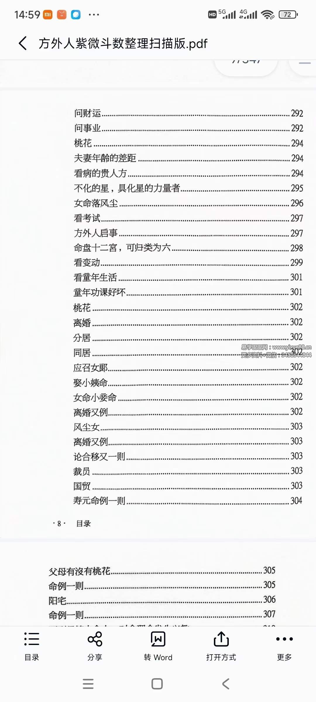 图片[6]-《方外人紫微斗数手稿》整理扫描版347页-真传国学