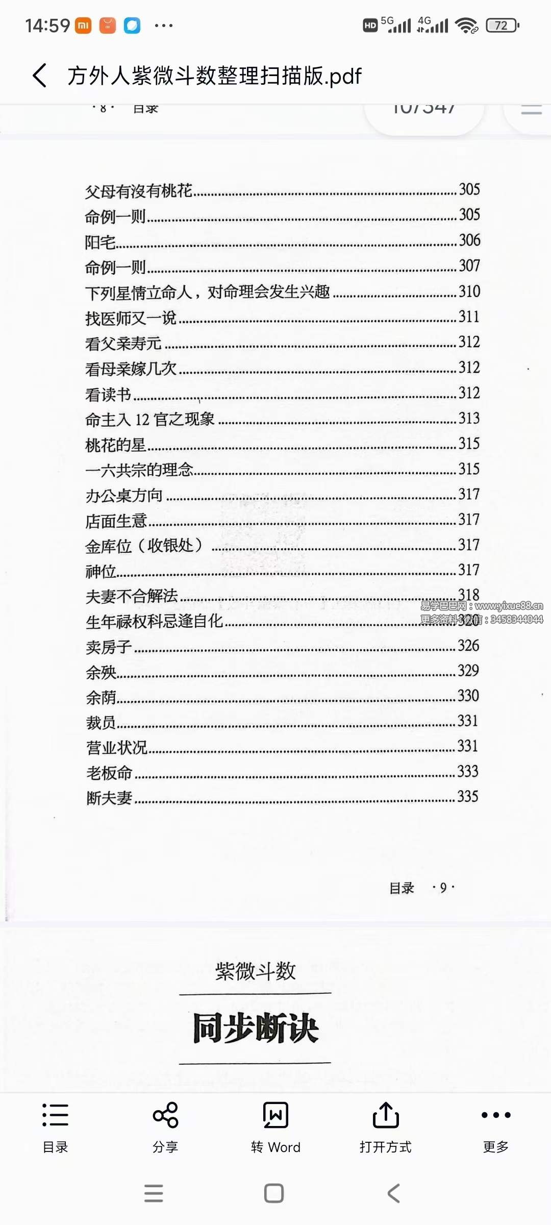 图片[7]-《方外人紫微斗数手稿》整理扫描版347页-真传国学
