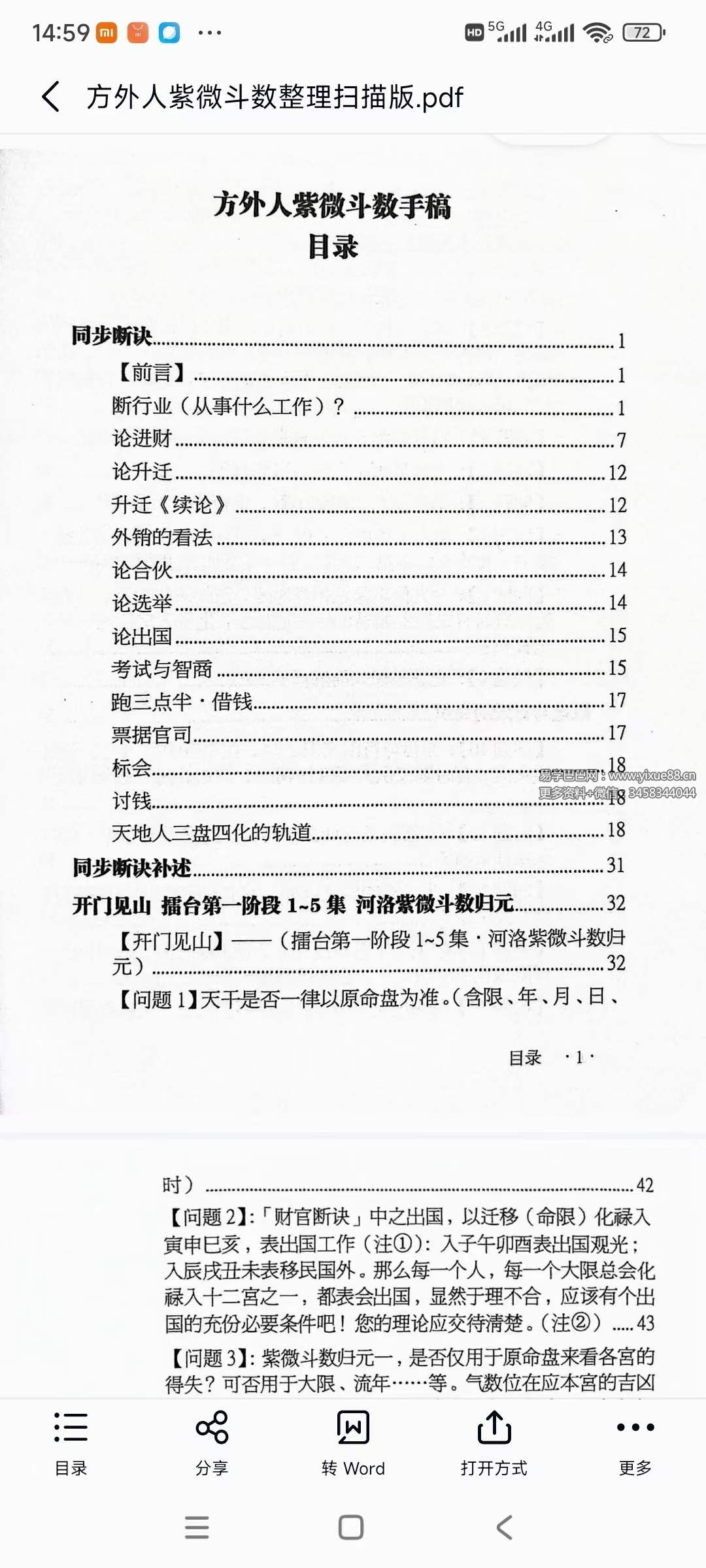 图片[9]-《方外人紫微斗数手稿》整理扫描版347页-真传国学