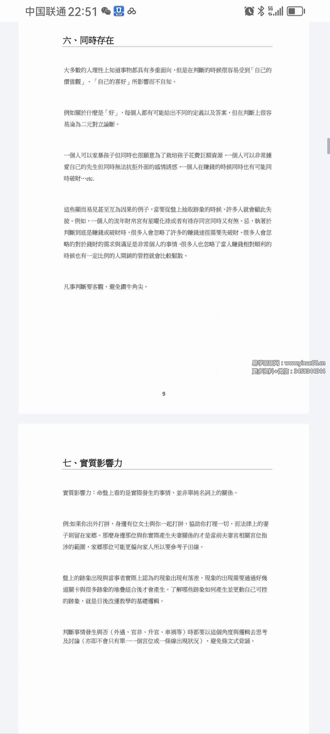 图片[4]-大耕老师【紫微斗数课程讲义：入门、初阶、进阶】套装-真传国学