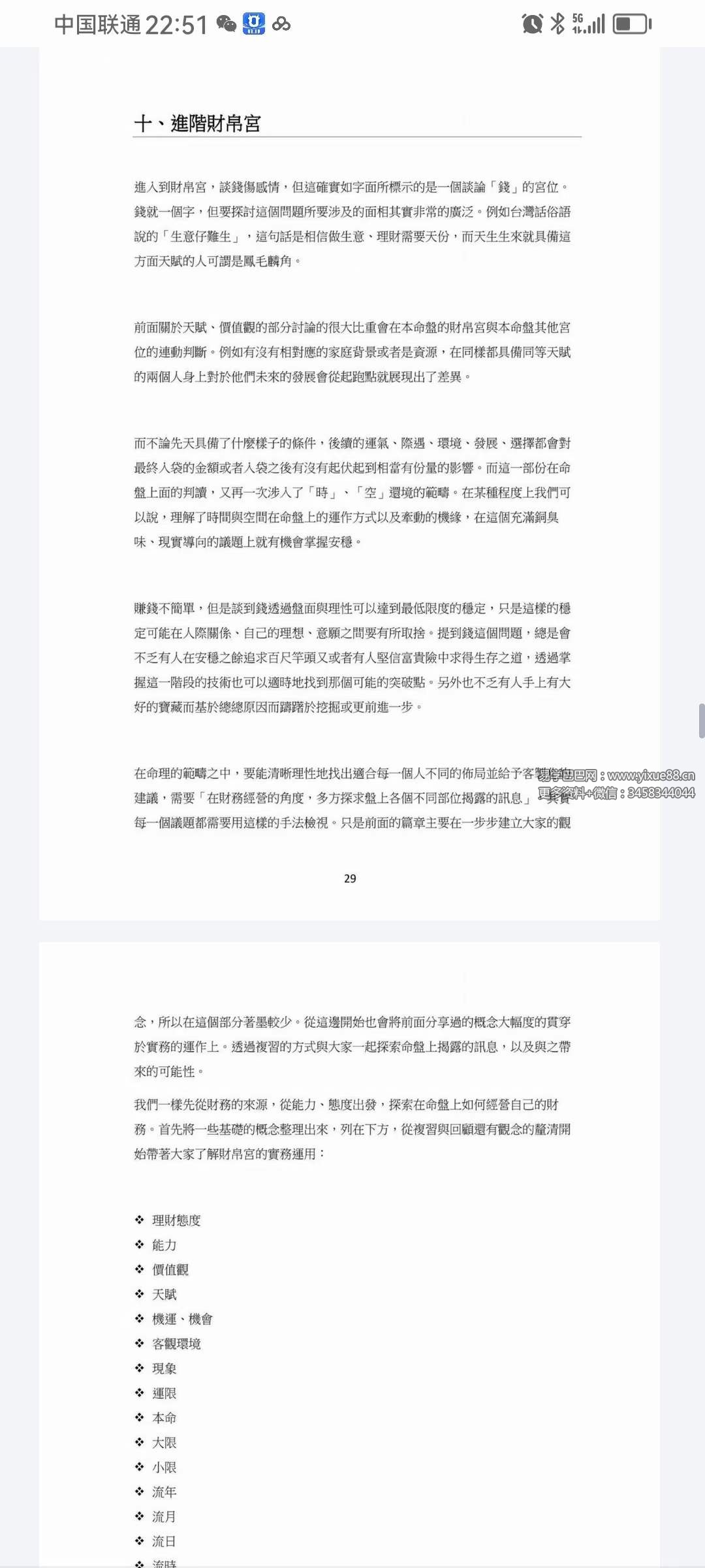 图片[5]-大耕老师【紫微斗数课程讲义：入门、初阶、进阶】套装-真传国学