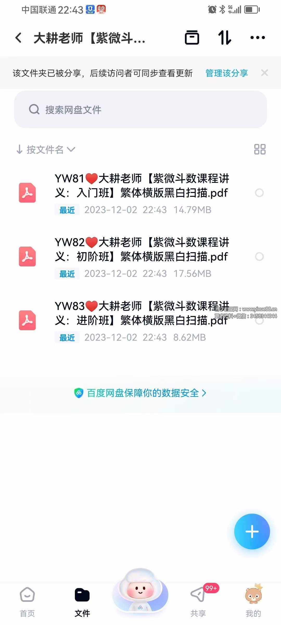 图片[6]-大耕老师【紫微斗数课程讲义：入门、初阶、进阶】套装-真传国学