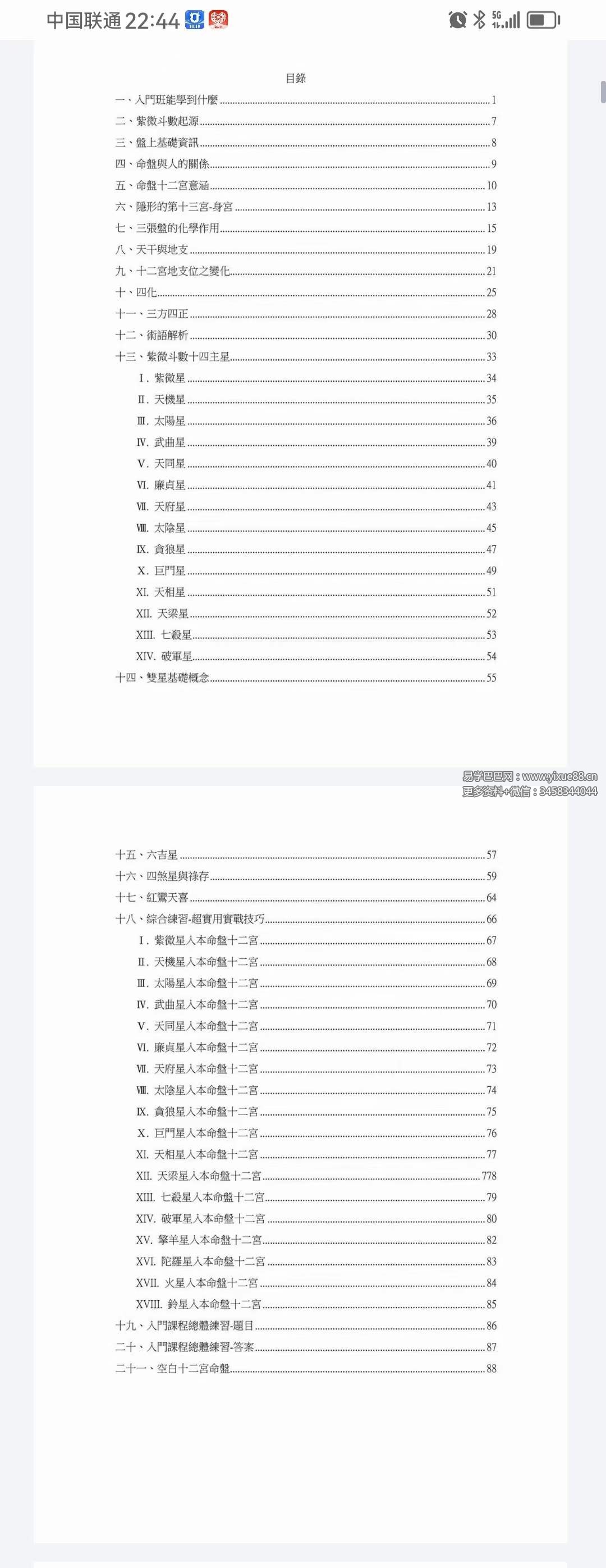 图片[7]-大耕老师【紫微斗数课程讲义：入门、初阶、进阶】套装-真传国学