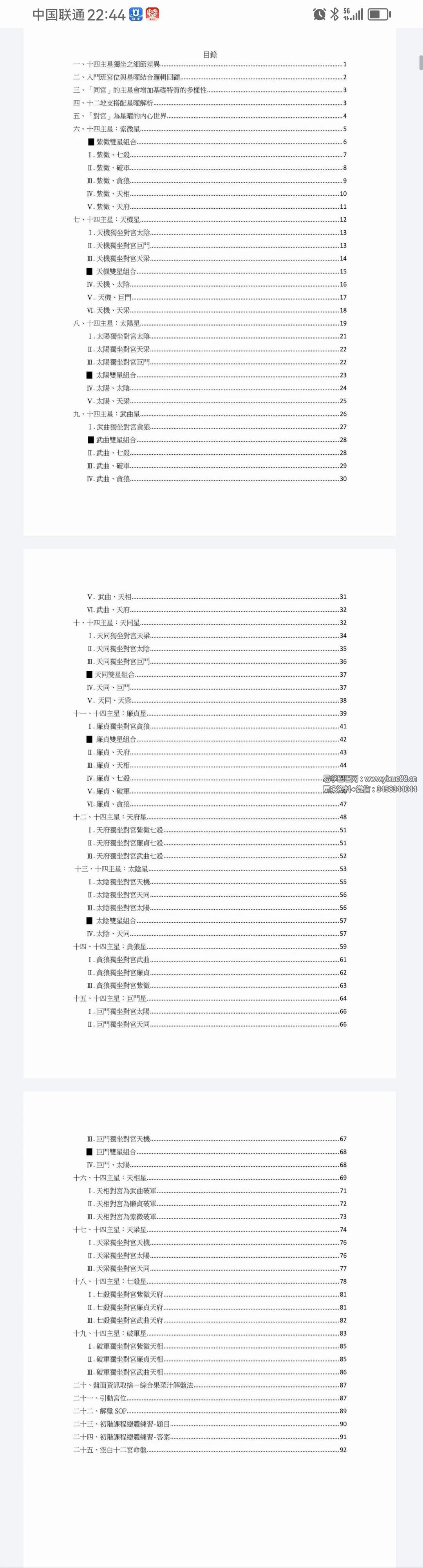 图片[8]-大耕老师【紫微斗数课程讲义：入门、初阶、进阶】套装-真传国学
